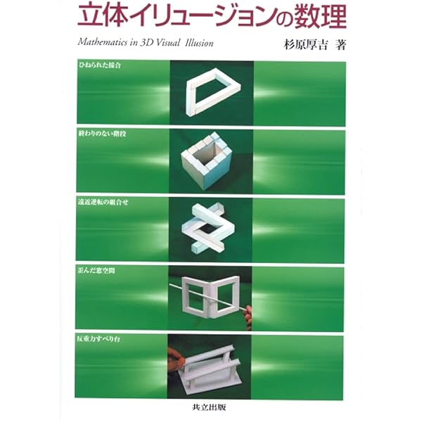 [初版本]　なわばりの数理モデル　杉原厚吉 初版本] なわばりの数理モデル 杉原厚吉 - メルカリ